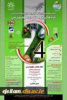 تازه های پژوهش در علوم ورزشی