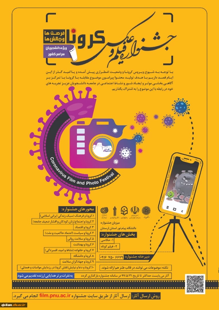 مسابقه عکاسی با موضوع کرونا