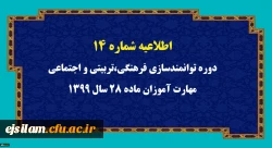  اطلاعیه شماره 14 