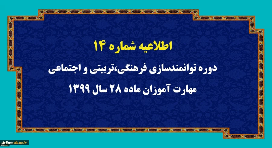 اطلاعیه شماره 14 