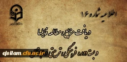 اطلاعیه شماره 16