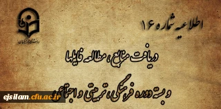 اطلاعیه شماره 16

 دریافت منابع، مطالعه فایل ها و بسته دوره فرهنگی، تربیتی و اجتماعی