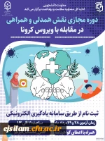 برگزاری دوره آموزش مجازی 