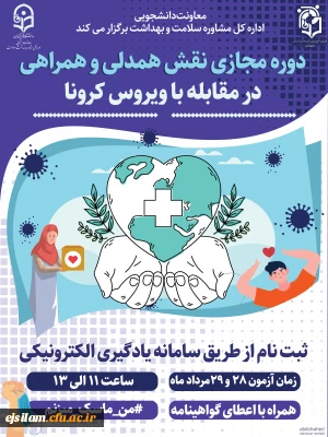 برگزاری دوره آموزش مجازی 