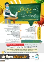 فراخوان جشنواره ایده پردازی تعلیم و تربیت در دوران کرونا