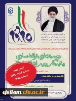 برگزاری مجدد آزمون بیانیه گام دوم انقلاب اسلامی ویژه دانشجو معلمان