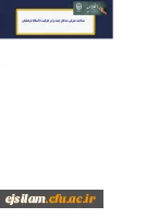 اطلاعیه ثبت نام و پذیرش داوطلبان ورود به دانشگاه فرهنگیان