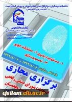 اطلاعیه زمان برگزاری انتخابات شورای صنفی پردیس امام جعفر صادق(ع)