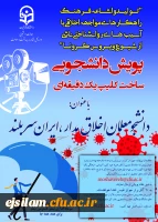 پویش دانشجویی ساخت کلیپ یک دقیقه ای