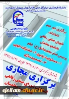 اطلاعیه زمان برگزاری دور دوم انتخابات شورای صنفی پردیس امام جعفر صادق(ع)