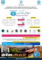 مسابقه ملی سایکو ماسک با محوریت سلامت روان و جسم