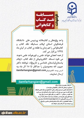 همزمان با هفته کتاب مسابقه 