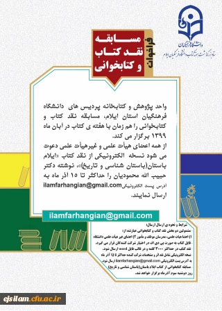 همزمان با هفته کتاب مسابقه "نقد کتاب" و "کتابخوانی" برگزار می شود