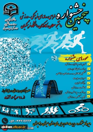 معاونت دانشجویی به مناسبت گرامیداشت روز دانشجو برگزار می کند

پنجمین جشنواره مجازی طراحی رسانه های فرهنگی – ورزشی دانشجو معلمان و کارکنان سراسر کشور دانشگاه فرهنگیان