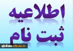 قابل توجه پذیرفته شدگان نهایی آزمون سراسری 1399 دانشگاه فرهنگیان