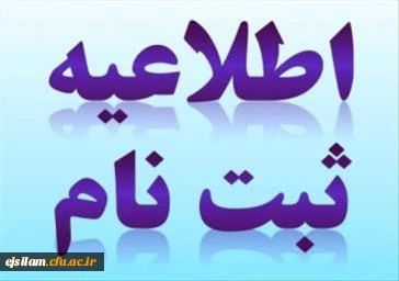 قابل توجه پذیرفته شدگان نهایی آزمون سراسری 1399 دانشگاه فرهنگیان
