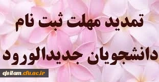 تمدید مهلت ثبت نام

مهلت زمان ثبت نام و پذیرش حضوری پذیرفته شدگان نهایی کارشناسی پیوسته آزمون سراسری 1399 دانشگاه فرهنگیان تمدید شد