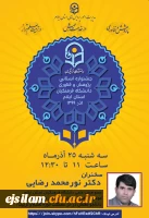 برگزاری مراسم نکوداشت هفته پژوهش و معرفی پژوهشگران برتر دانشگاه فرهنگیان ایلام 