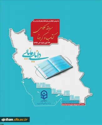 معرفی برندگان مسابقه عکاسی کتاب و کرونا