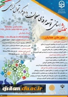 همایش استانی توسعه حرفه ای معلم با رویکرد تحول گرایی برگزار شد