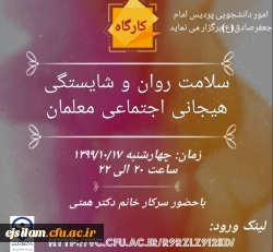 کارگاه سلامت روان