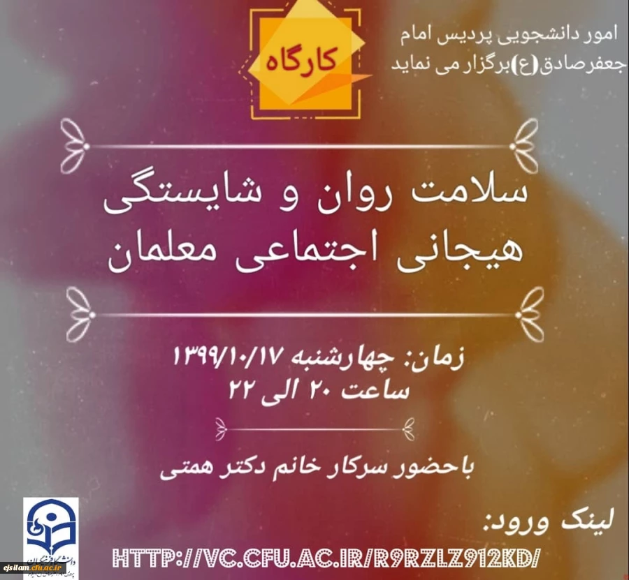 کارگاه سلامت روان