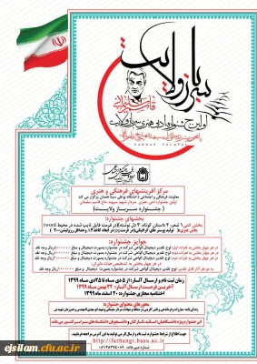 معاونت فرهنگی و اجتماعی دانشگاه بوعلی سینا برگزار می کند:

اولین جشنواره ادبی، هنری سردار شهید سپهید حاج قاسم سلیمانی 