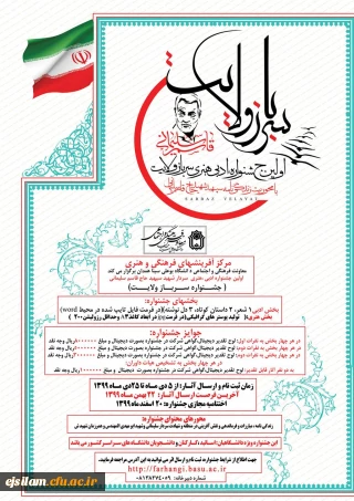 معاونت فرهنگی و اجتماعی دانشگاه بوعلی سینا برگزار می کند:

اولین جشنواره ادبی، هنری سردار شهید سپهید حاج قاسم سلیمانی 