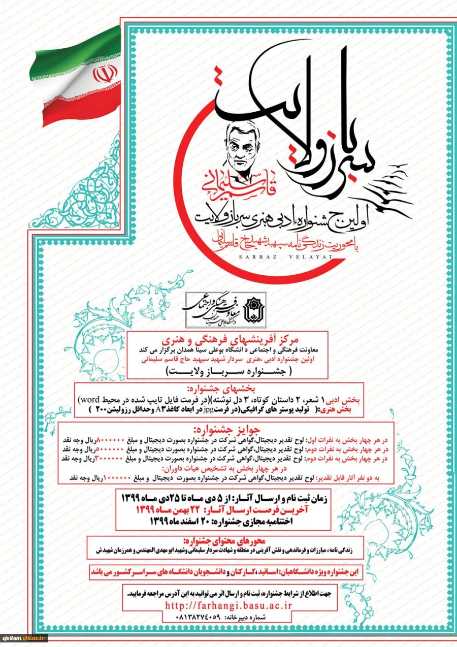 اولین جشنواره ادبی، هنری سردار شهید سپهید حاج قاسم سلیمانی 