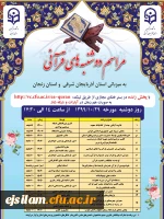 مراسم دوشنبه های قرآنی