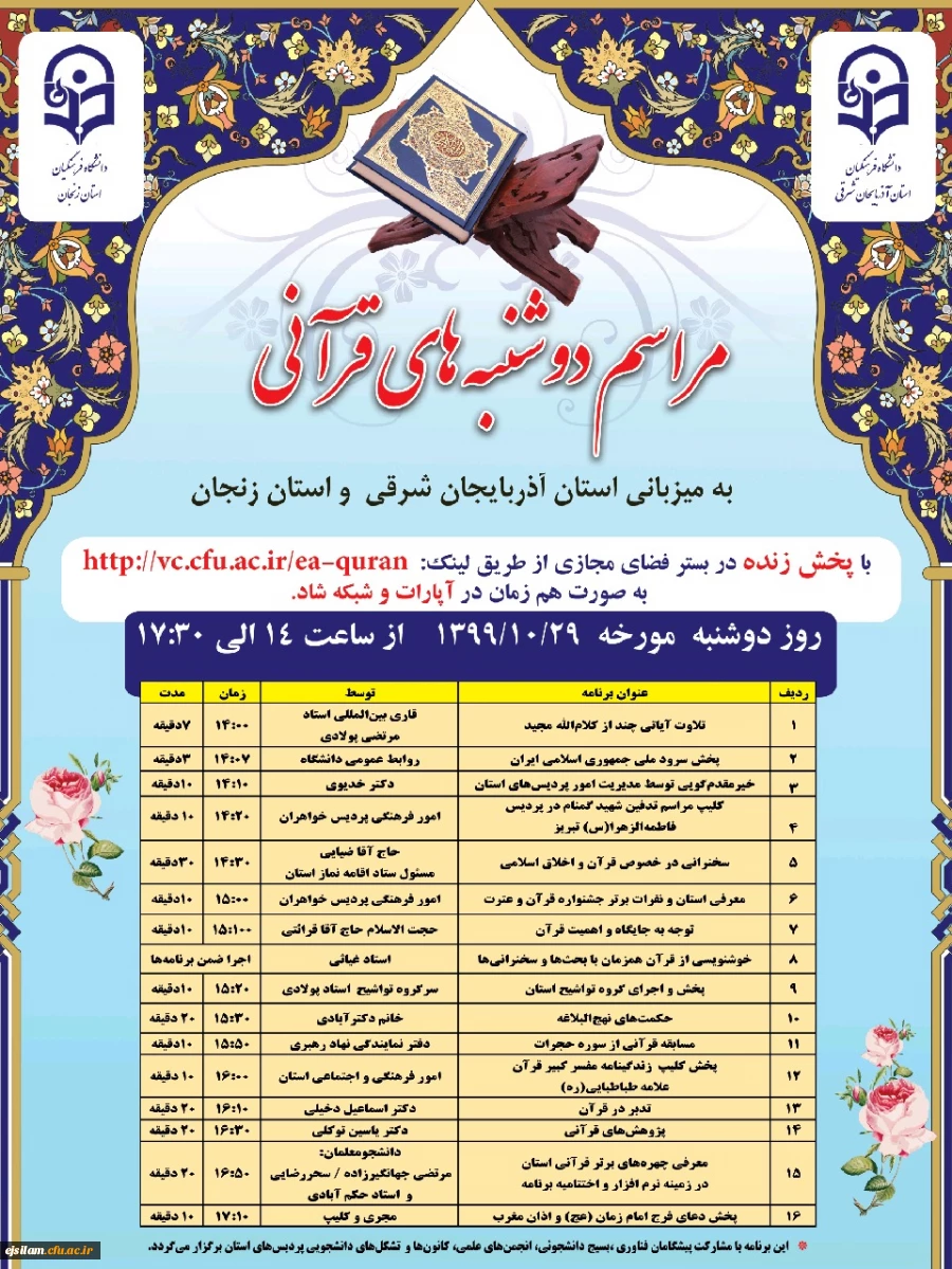 مراسم دوشنبه های قرآنی