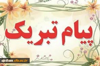 کسب رتبه اول بخش آوایی رشته دعاخوانی جشنواره قرآن و عترت 