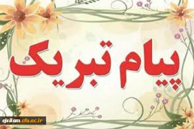 کسب رتبه اول بخش آوایی رشته دعاخوانی جشنواره قرآن و عترت 