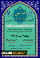 دوشنبه های قرآنی