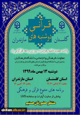 مراسم دوشنبه های قرآنی

به میزبانی استان های مازندران و گلستان