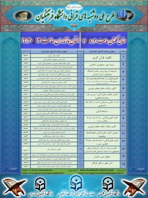 دوشنبه های قرآنی