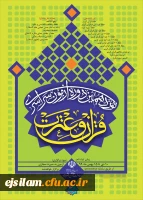 برگزاری نوزدهمین آزمون سراسری قرآن و عترت