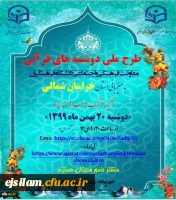 مراسم دوشنبه های قرآنی