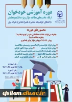 دوره آموزشی خودخوان ارتقاء عادت های مطالعه مؤثر 