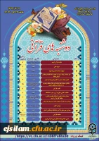 مراسم دوشنبه های قرآنی
