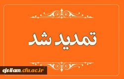  تمدید زمان شرکت در اولین دوره آموزش مجازی نظامنامه فرهنگی دانشگاه فرهنگیان نیمسال اول تحصیلی 1400-1399