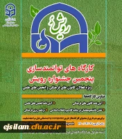 برگزاری دوره توانمندسازی و مسابقات مجازی رویش