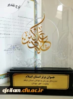 دانشجومعلم پردیس امام جعفر صادق(ع) به عنوان جوان برتر نخبه معرفی شد