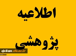 برگزاری جلسات مشاوره پژوهشی توسط استاد مشاور پژوهشی پردیس امام جعفر صادق(ع)