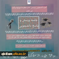 پرسش و پاسخ دانشجویان