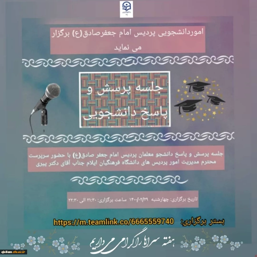 پرسش و پاسخ دانشجویان