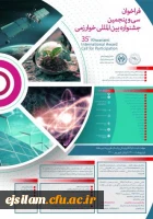 فراخوان شرکت در سی و پنجمین جشنواره بین المللی خوارزمی و بیست و سومین جشنواره جوان خوارزمی