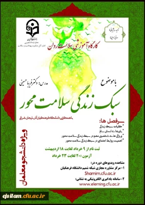 برگزاری کارگاه های سلامت روان