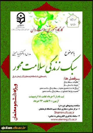 برگزاری کارگاه های سلامت روان