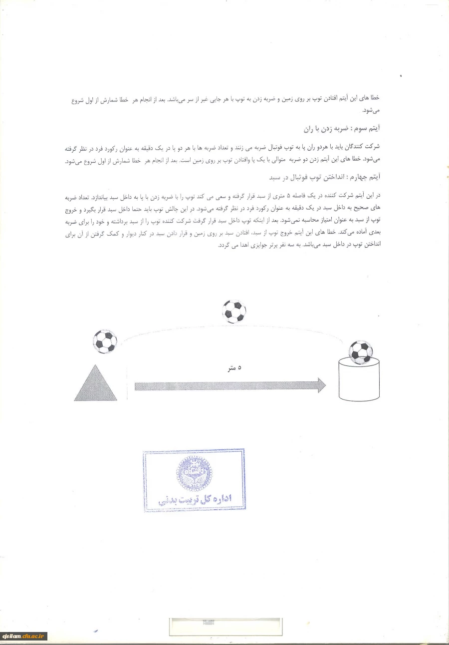 برگزاری مسابقات ورزش های همگانی مجازی دانشگاه ها و مؤسسات آموزش عالی کشور 